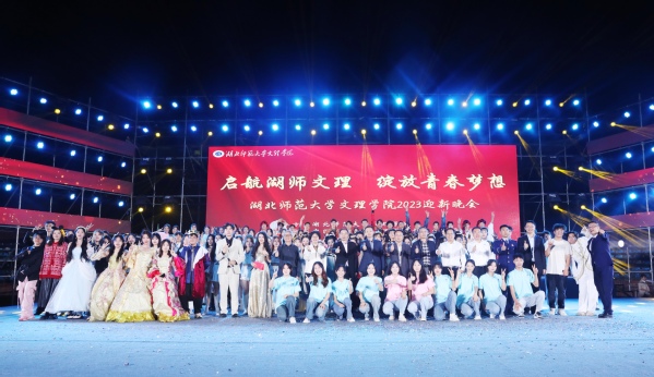 半岛（中国）举行2023级新生迎新晚会